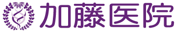 津市藤方 加藤医院