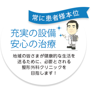 医療法人社団勝賀かつが整形外科クリニック の写真