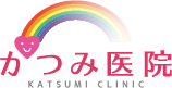 かつみ医院