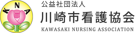 かわさき訪問看護ステーション