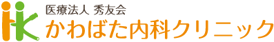 かわばた内科クリニック