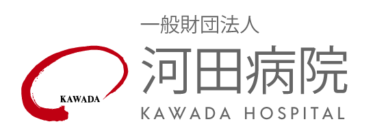 河田病院