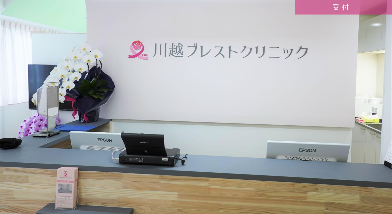 川越ブレストクリニック の写真