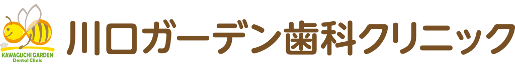 川口ガーデン歯科クリニック
