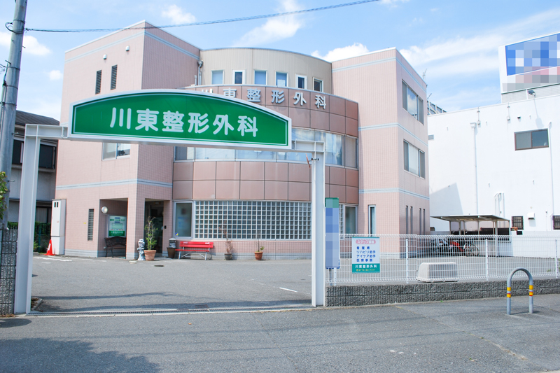 川東整形外科 の写真