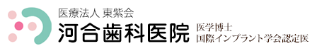 河合歯科医院