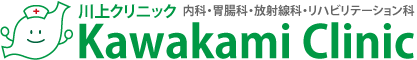 医療法人 川上クリニック
