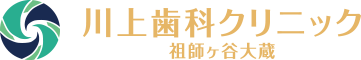 川上歯科クリニック