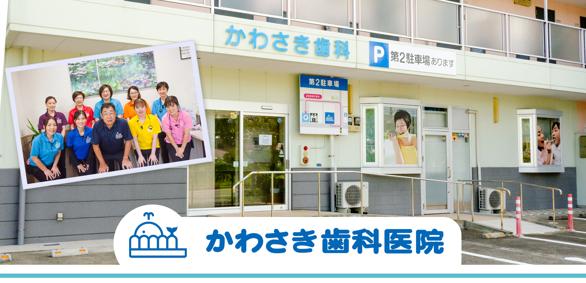 かわさき歯科医院 の写真