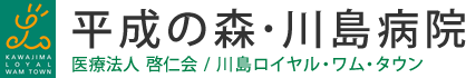 医療法人啓仁会　訪問看護ステーション　平成の森