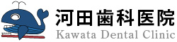 河田歯科医院