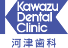 河津歯科