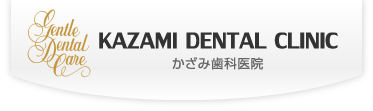 「かざみ歯科医院