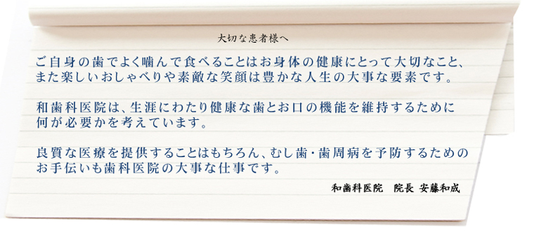 医療法人社団 和歯科医院 の写真