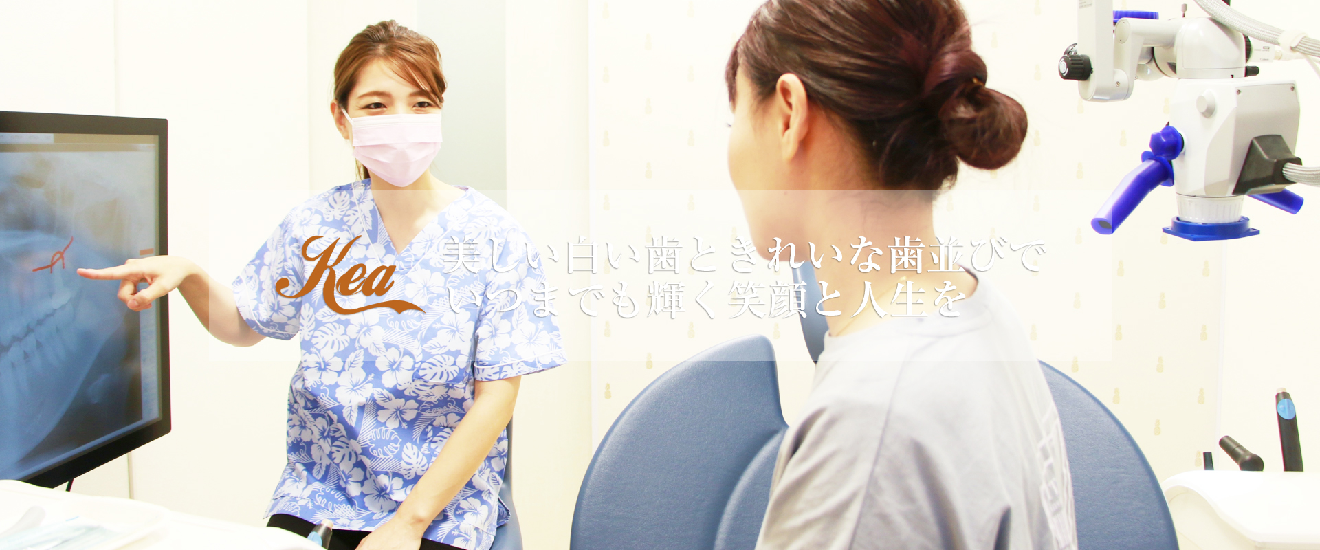 Kea Dental Clinic の写真