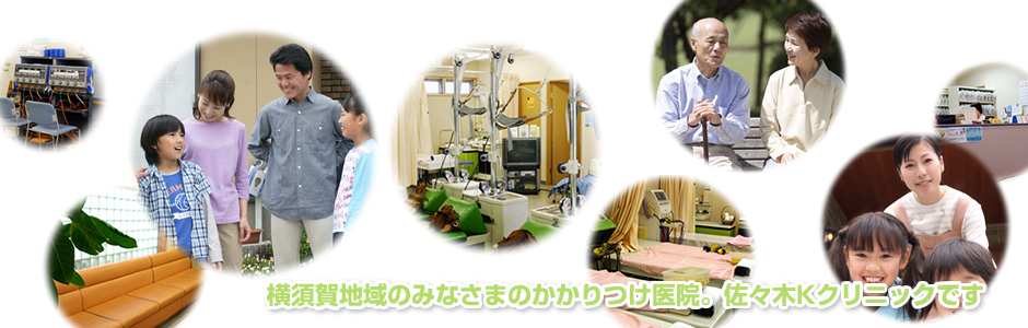 佐々木Ｋクリニック の写真
