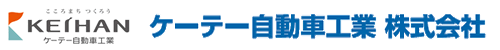 ケーテー自動車工業株式会社