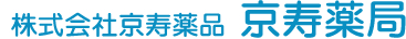 京寿薬局　本店
