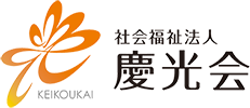 社会福祉法人慶光会