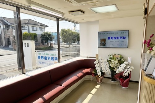 慶野歯科医院 の写真