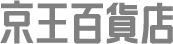 株式会社京王百貨店