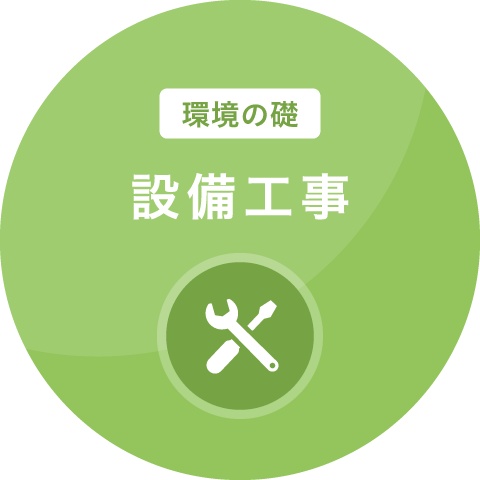 京葉工管株式会社 の写真