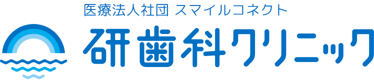 研歯科クリニック