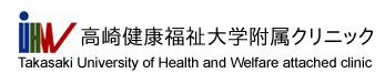 高崎健康福祉大学附属クリニック