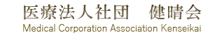 友愛歯科・相良歯科