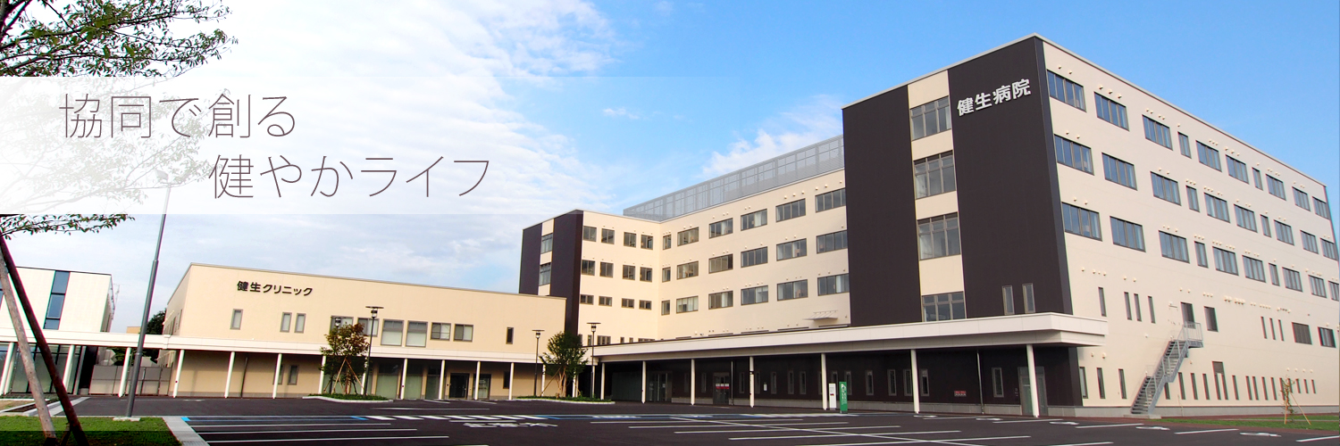 津軽保健生活協同組合健生病院 の写真