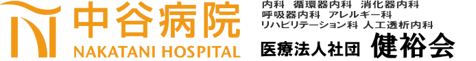 中谷病院