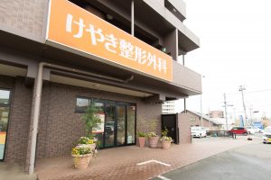 けやき整形外科クリニック の写真