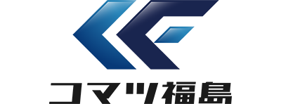 コマツ福島株式会社