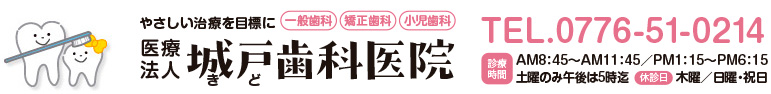 城戸歯科医院 の写真
