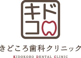 きどころ歯科クリニック