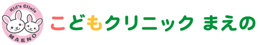 こどもクリニックまえの