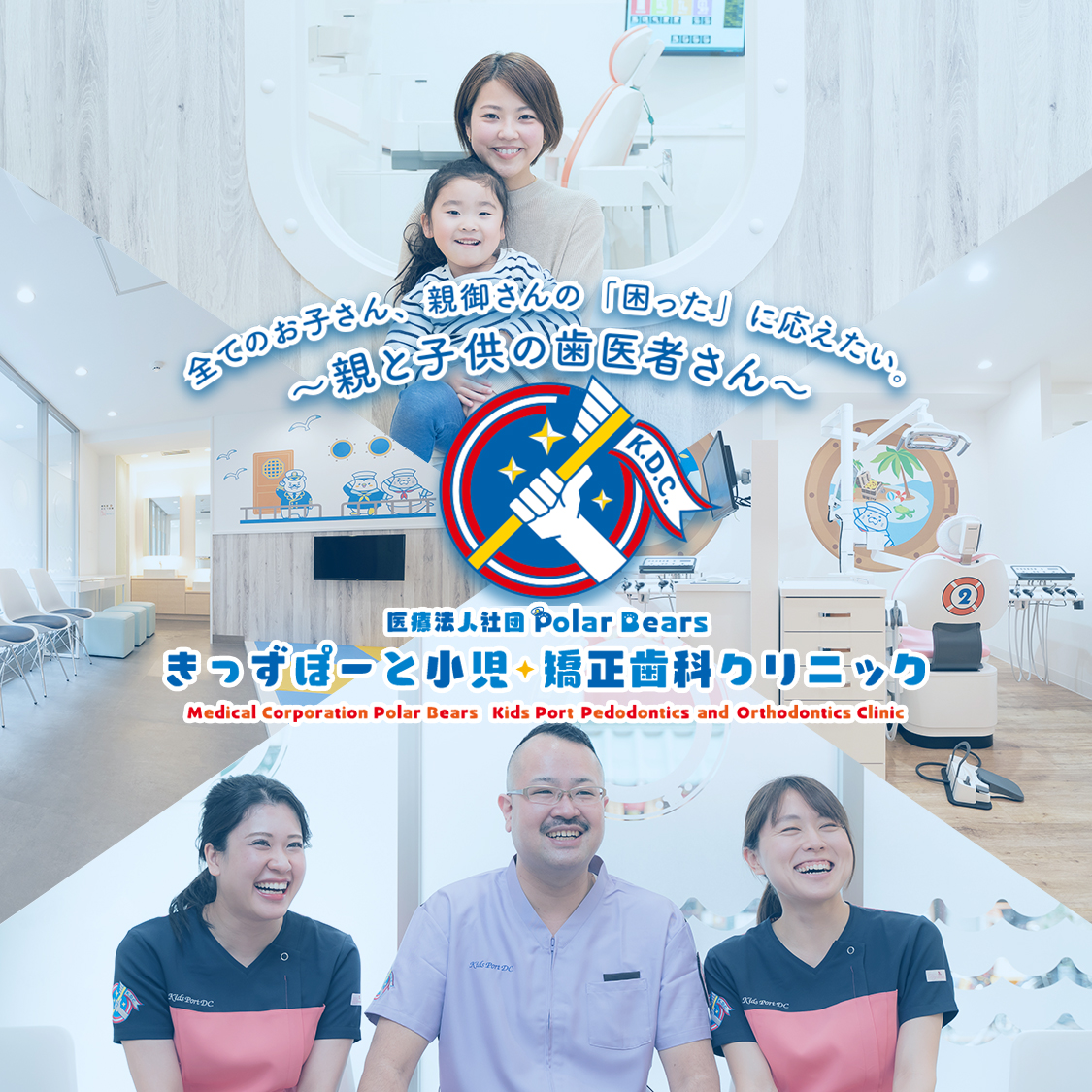 きっずぽーと小児・矯正歯科クリニック の写真
