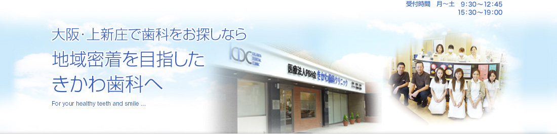 医療法人PBH会 きかわ歯科クリニック の写真
