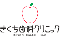 きくち歯科クリニック