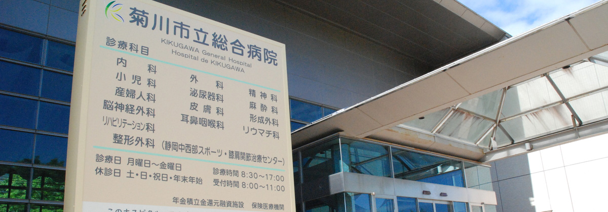 菊川市立総合病院の入口と診療科表示