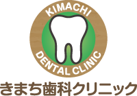 きまち歯科クリニック