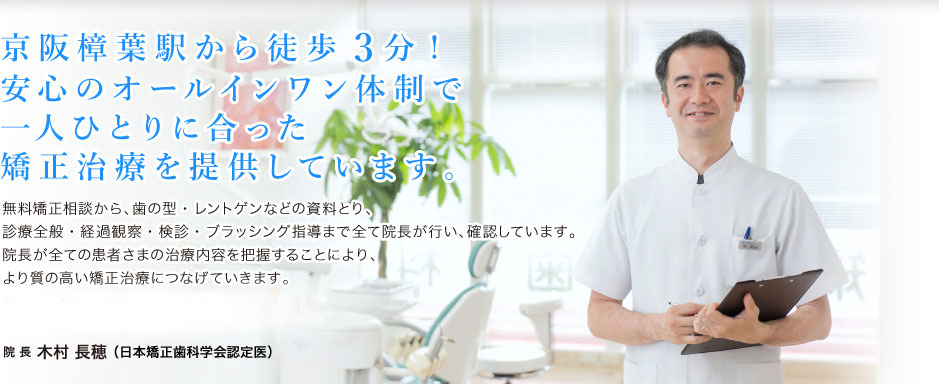 木村矯正歯科 の写真