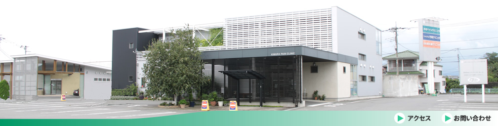 医療法人　Ｆａｓｃｉａ　研究会　木村ペインクリニック の写真