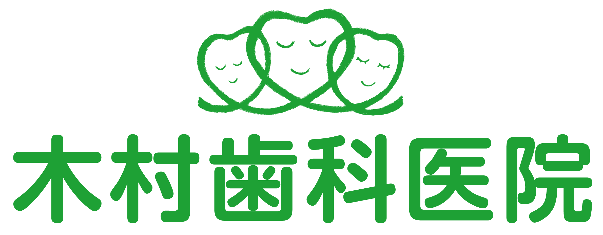 木村歯科医院