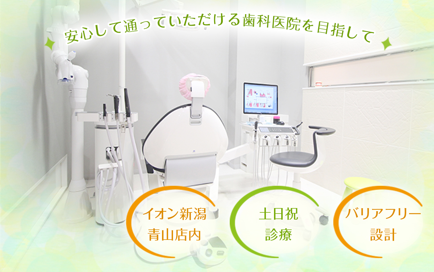 きらめき歯科クリニック の写真