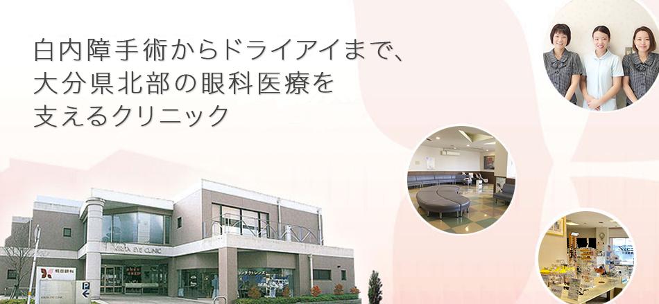 桐田眼科医院 の写真