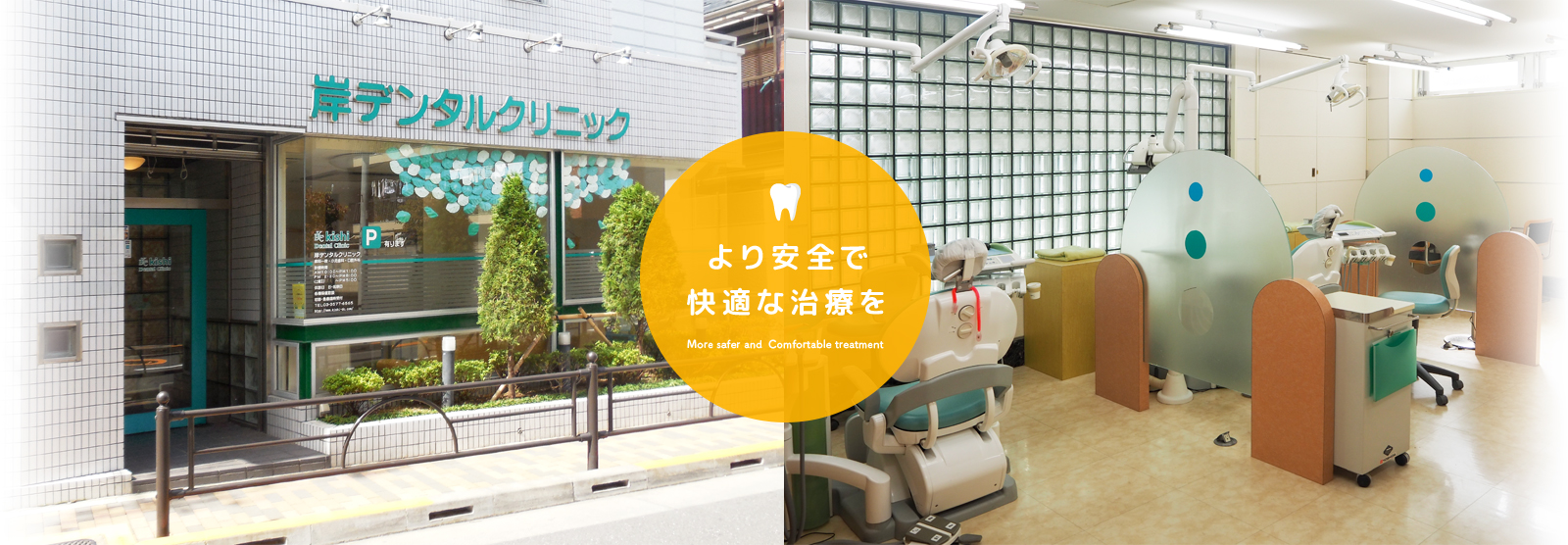 岸デンタルクリニック の写真