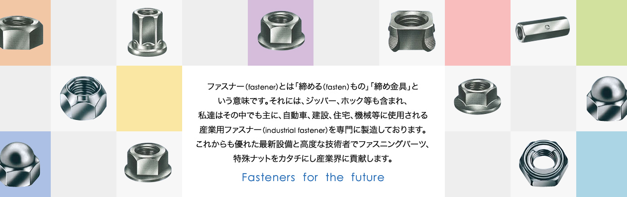紀州ファスナー株式会社 の写真