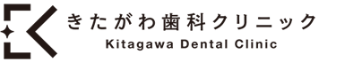 きたがわ歯科クリニック