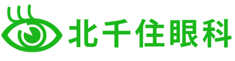 北千住眼科